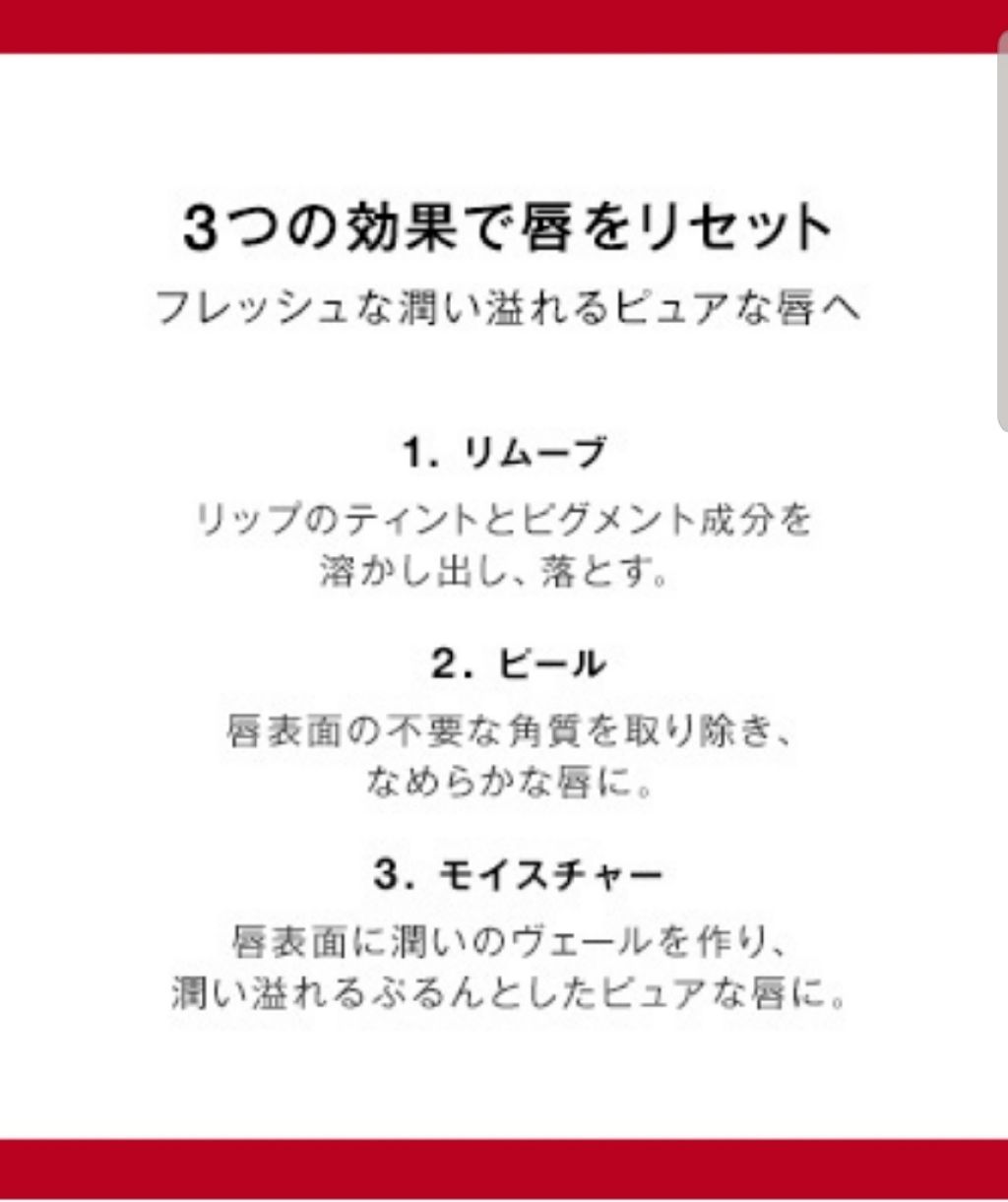 リセット ティントリップ リムーバー/shu uemura/ポイントメイクリムーバーを使ったクチコミ(2枚目)