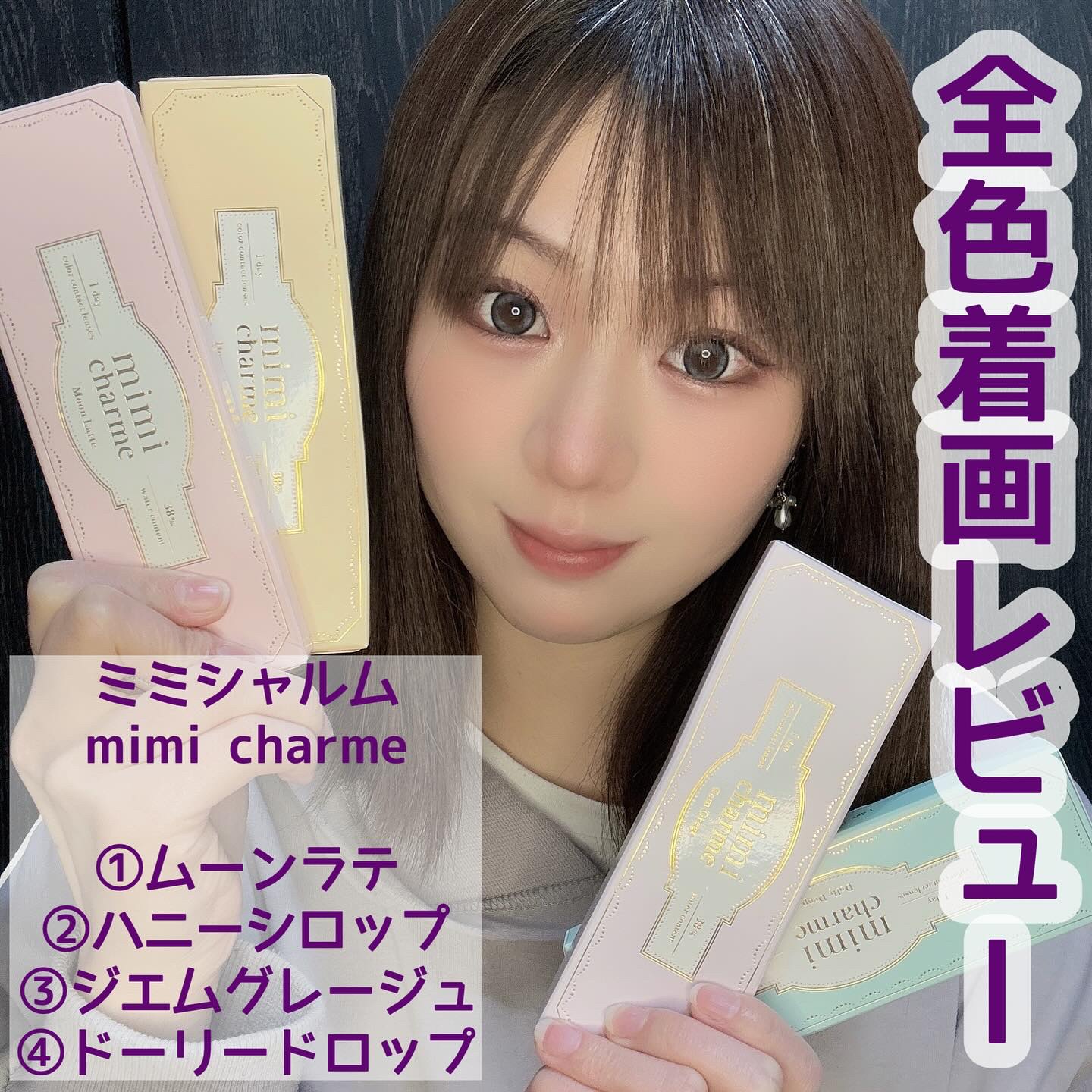 mimi charme 1day/mimi charme/ワンデー（１DAY）カラコンを使ったクチコミ（1枚目）