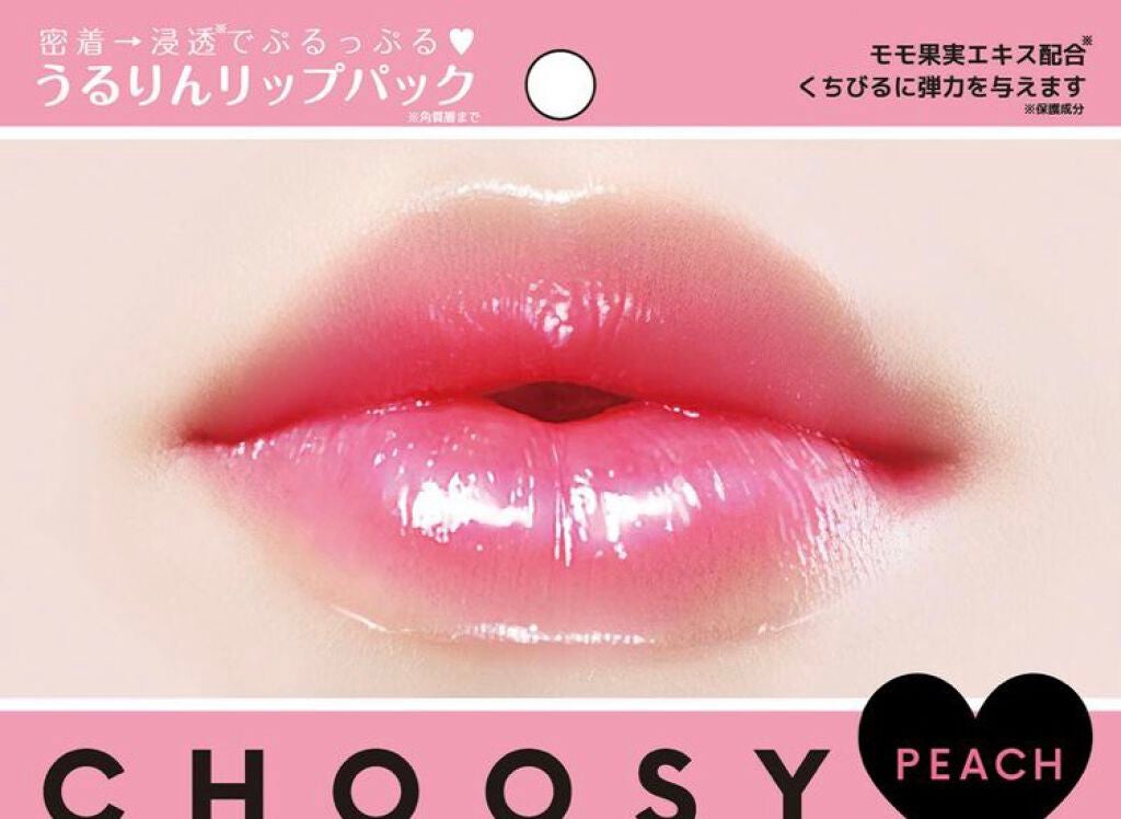 リップパック /CHOOSY/リップマスクを使ったクチコミ(1枚目)