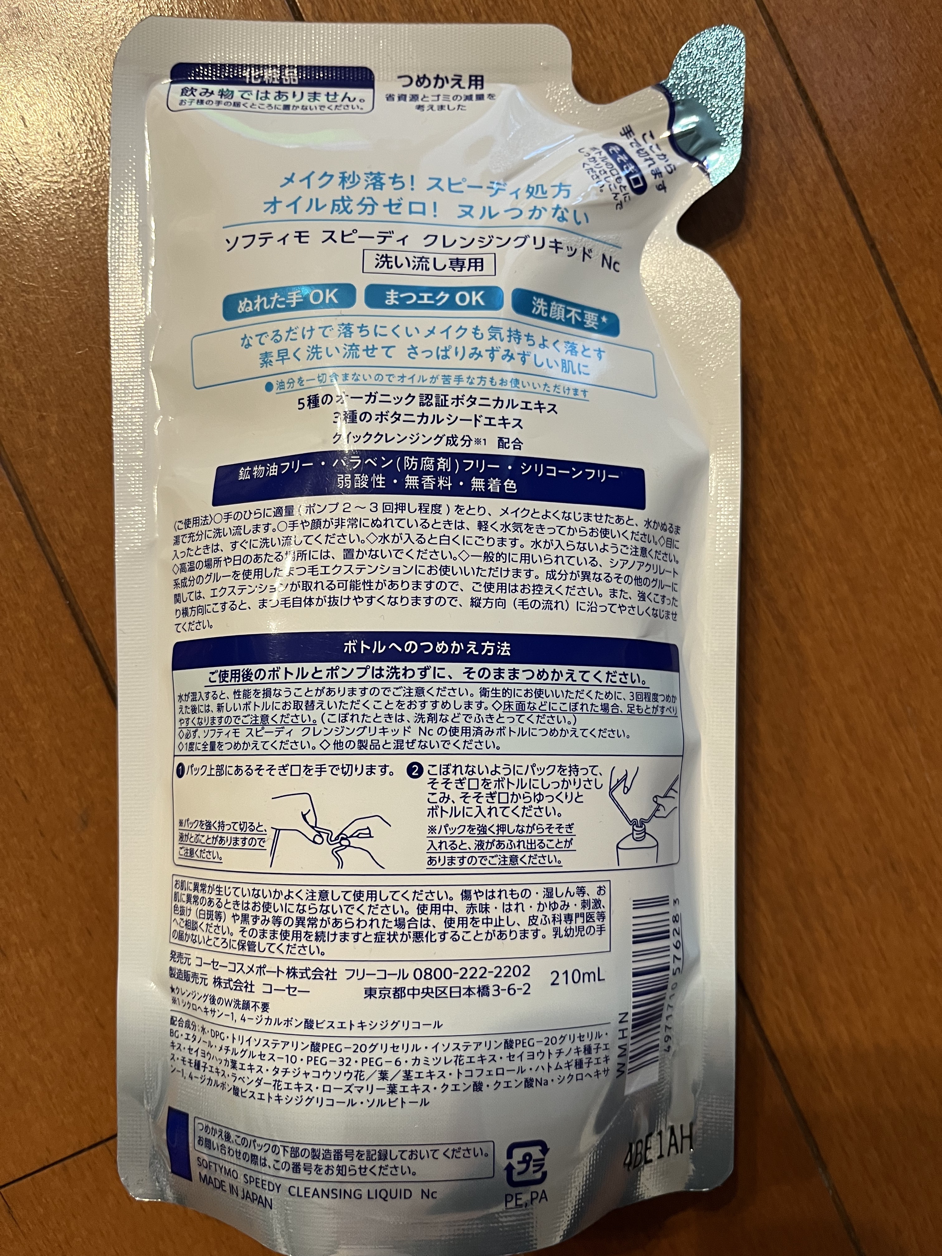 ソフティモ スピーディ クレンジングリキッド/ソフティモ/クレンジングウォーターを使ったクチコミ（2枚目）