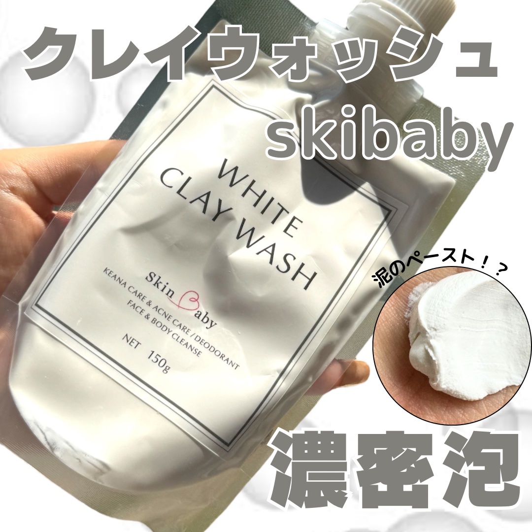 Natural Clay wash/SkinBaby/洗顔フォームを使ったクチコミ（1枚目）