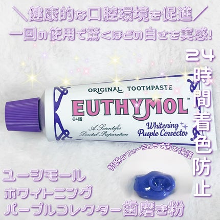 ホワイトパープル歯みがき ピーチフローラルミントの香り/EUTHYMOL/歯磨き粉を使ったクチコミ(1枚目)
