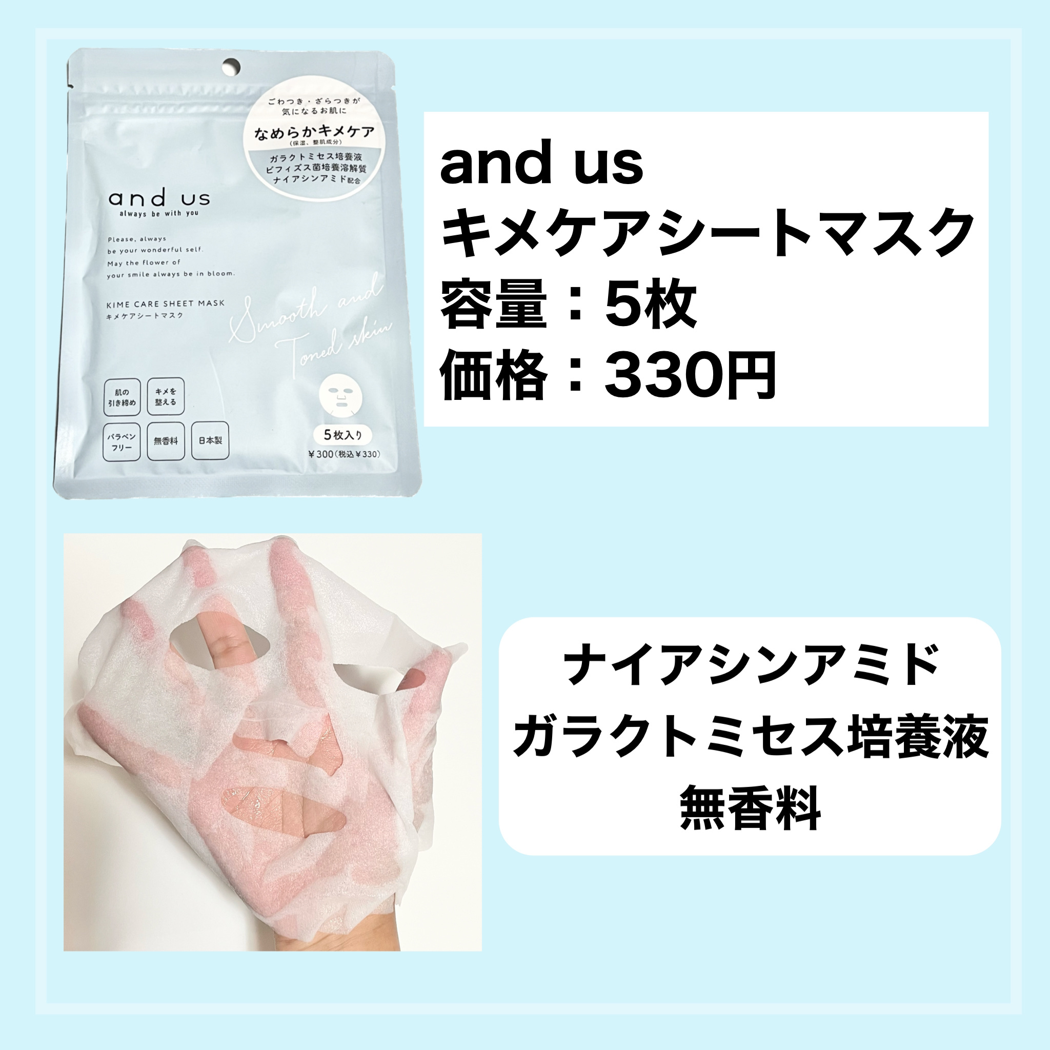 キメケアシートマスク/and us/シートマスク・パックを使ったクチコミ（2枚目）
