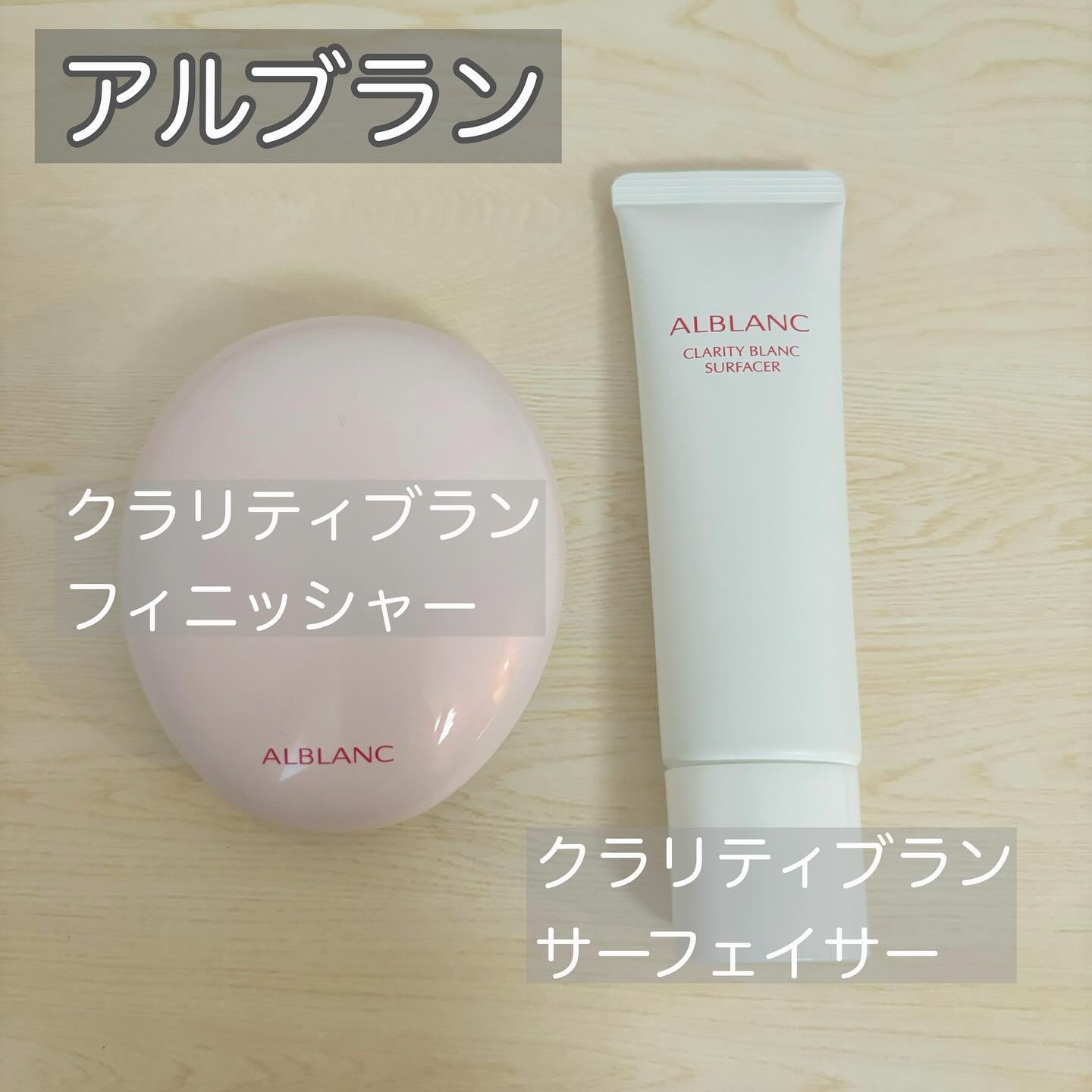 クラリティブラン フィニッシャー/ALBLANC/プレストパウダーを使ったクチコミ（1枚目）