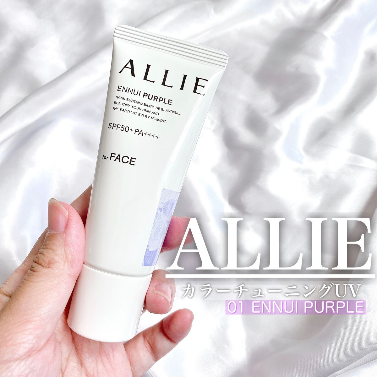 アリィー クロノビューティ カラーチューニングUV/アリィー/日焼け止めクリームを使ったクチコミ（1枚目）