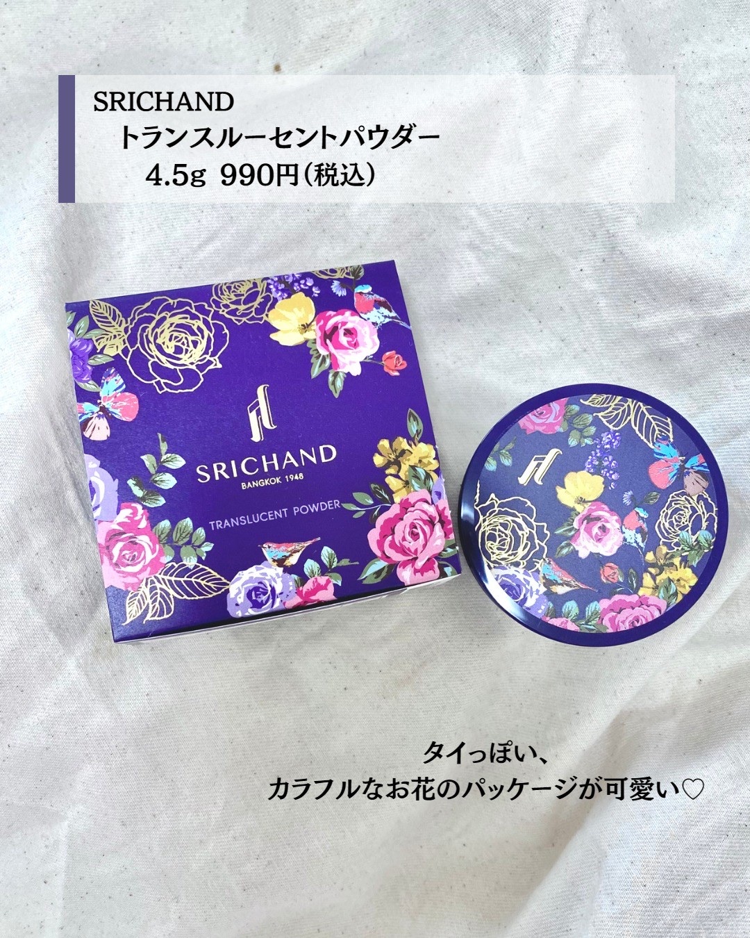 トランスルーセントパウダー/SRICHAND/ルースパウダーを使ったクチコミ（2枚目）