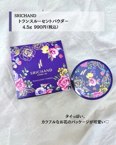 トランスルーセントパウダー 4.5g/SRICHAND/ルースパウダーを使ったクチコミ（2枚目）