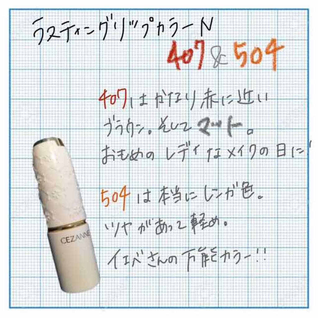 ラスティンググロスリップ/CEZANNE/口紅を使ったクチコミ（3枚目）