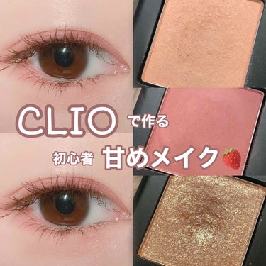 プロ シングル シャドウ/CLIO/シングルアイシャドウを使ったクチコミ（1枚目）