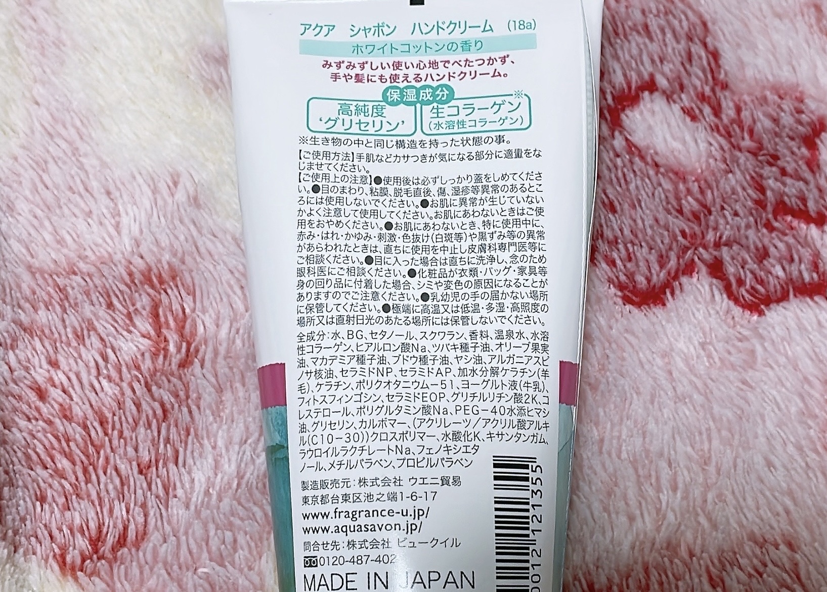 ハンドクリーム ホワイトコットンの香り 22a/アクアシャボン/ハンドクリームを使ったクチコミ（2枚目）