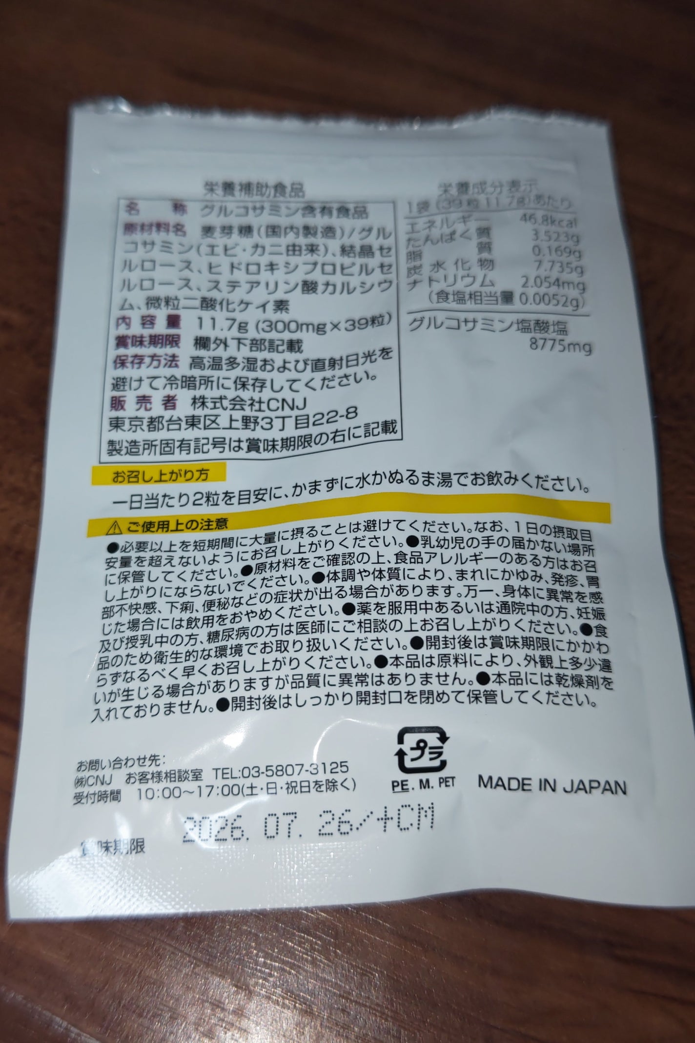 グルコサミン/DAISO/健康サプリメントを使ったクチコミ(2枚目)