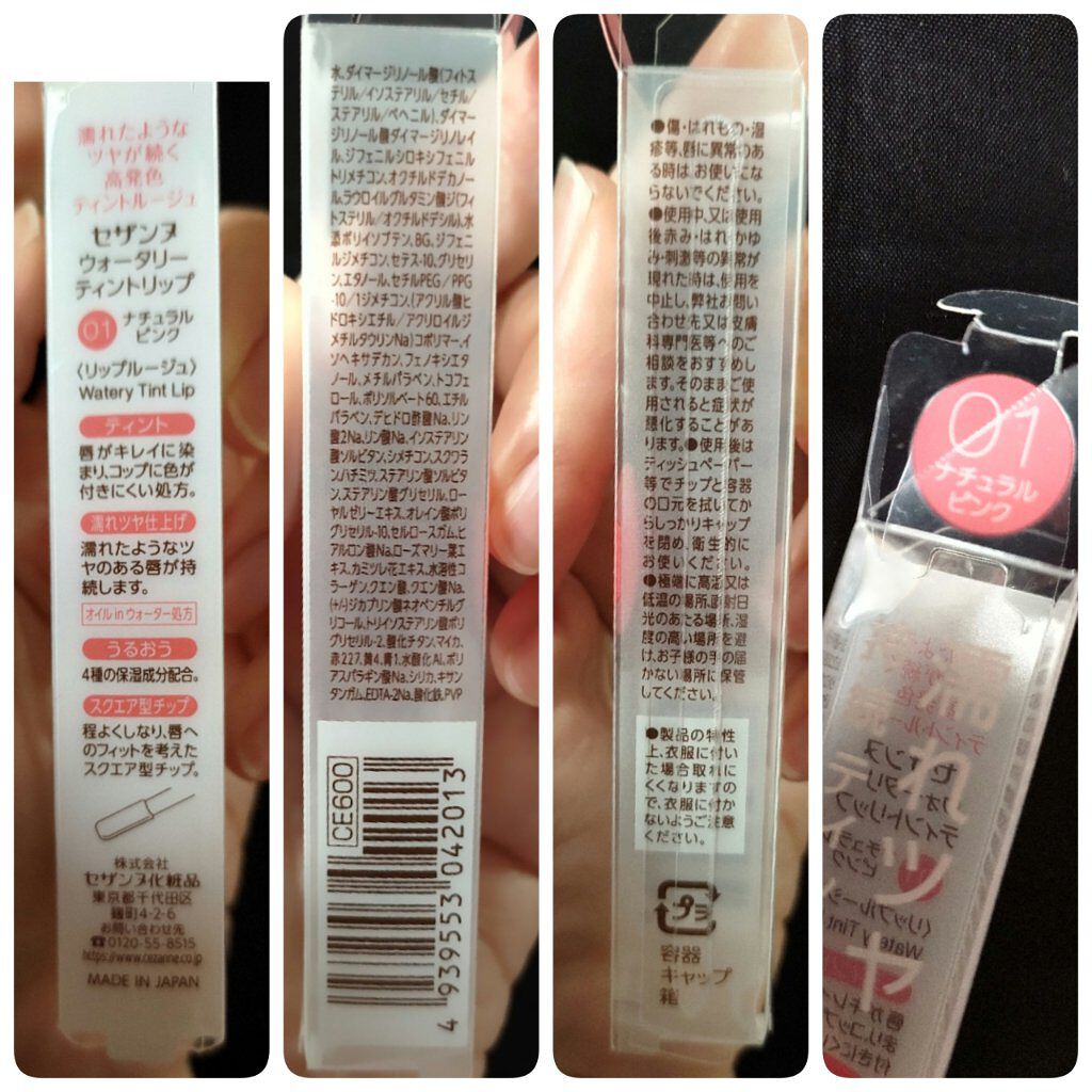 ウォータリーティントリップ/CEZANNE/リップティントを使ったクチコミ（3枚目）