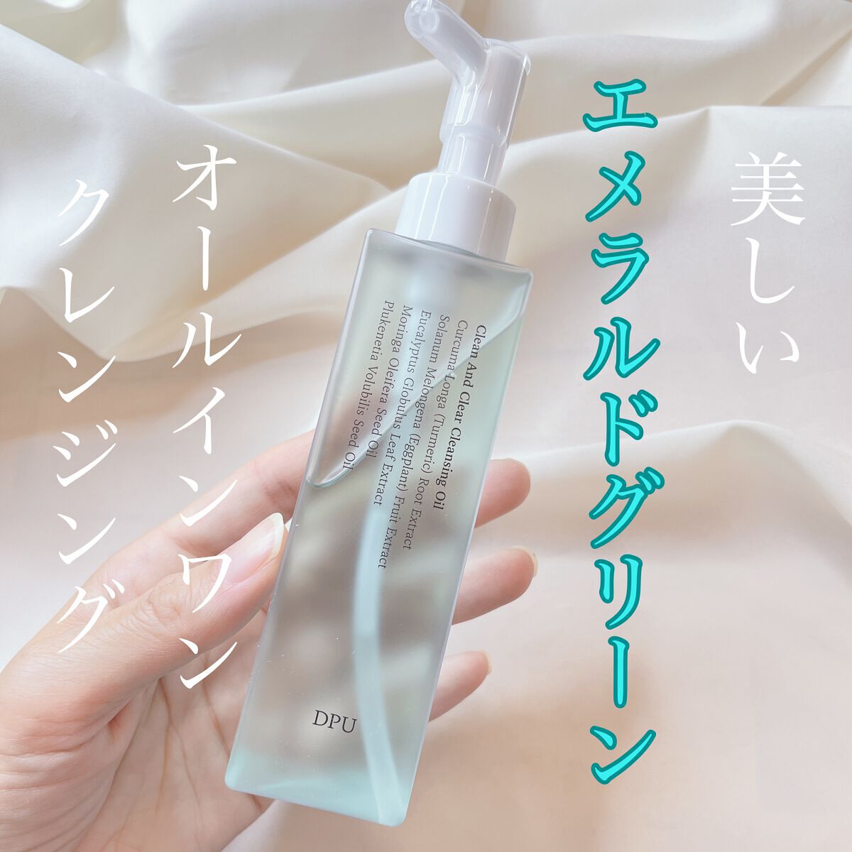 クリーン&クリアクレンジングオイル/DPU/オイルクレンジングを使ったクチコミ(1枚目)