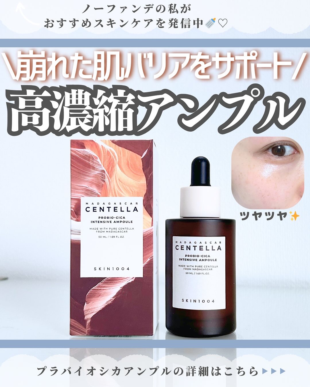 プロバイオシカ インテンシブ アンプル/SKIN1004/美容液を使ったクチコミ（1枚目）