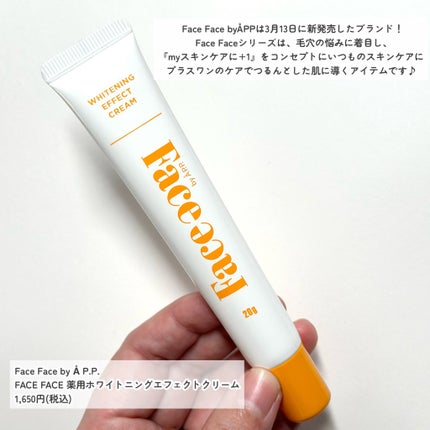 FACE FACE 薬用ホワイトニングエフェクトクリーム/FACE FACE by Å P.P./フェイスクリームを使ったクチコミ(2枚目)