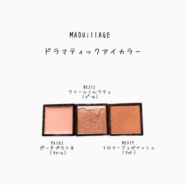 ドラマティックアイカラー (パウダー)/(クリーム)/マキアージュ/アイシャドウパレットを使ったクチコミ(1枚目)