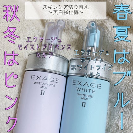 エクサージュ モイスト アドバンス ミルク II/ALBION/乳液を使ったクチコミ(1枚目)