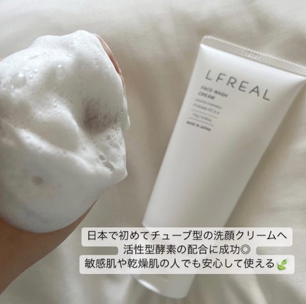 フェイスウォッシュクリーム/LFREAL/洗顔フォームを使ったクチコミ(3枚目)