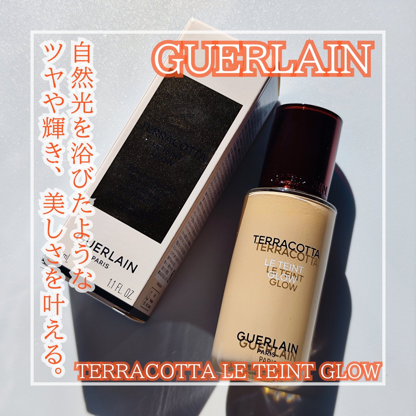 テラコッタ フルイド グロウ/GUERLAIN/リキッドファンデーションを使ったクチコミ(1枚目)