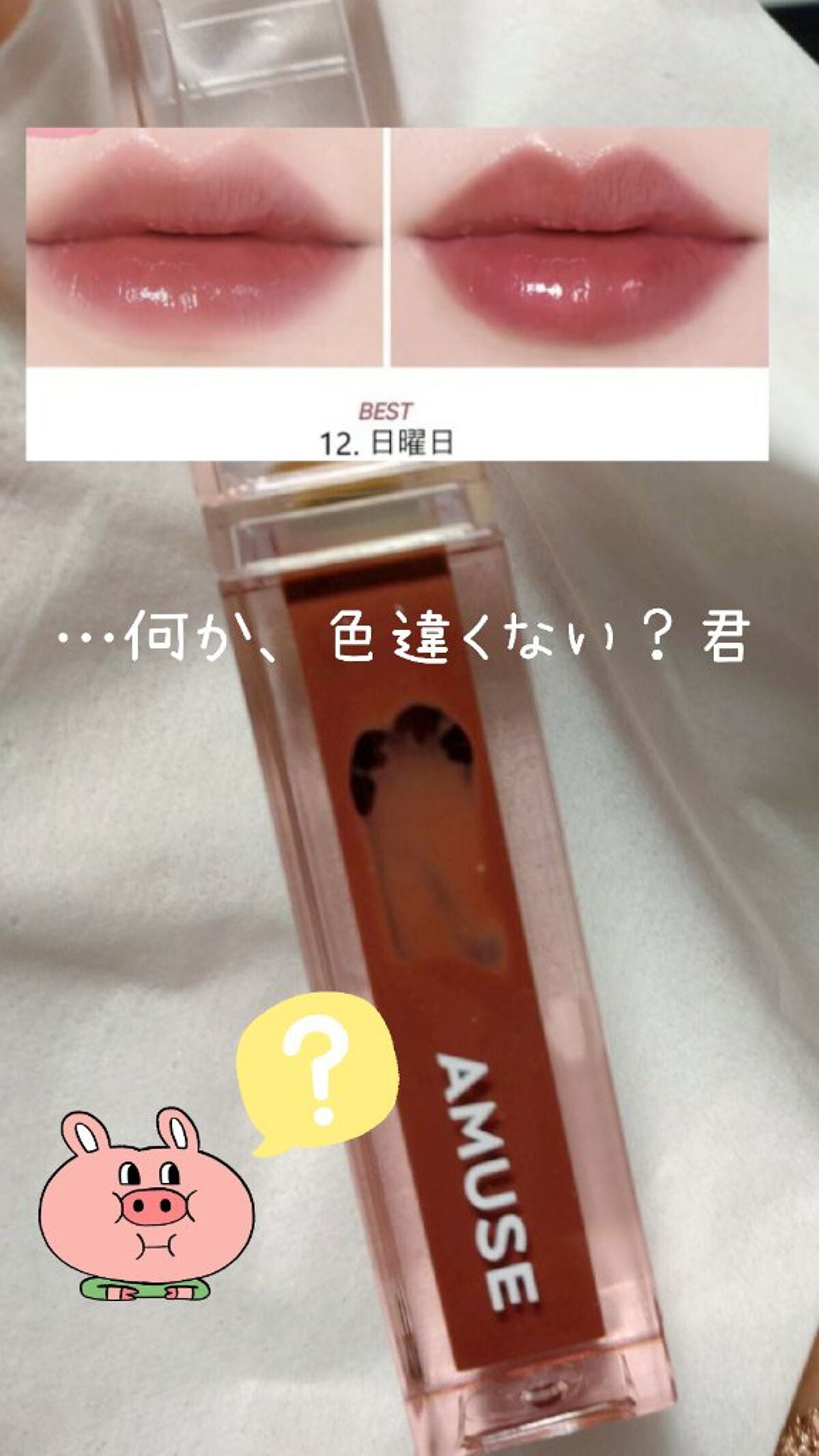 デューティント/AMUSE/リップティントを使ったクチコミ(3枚目)
