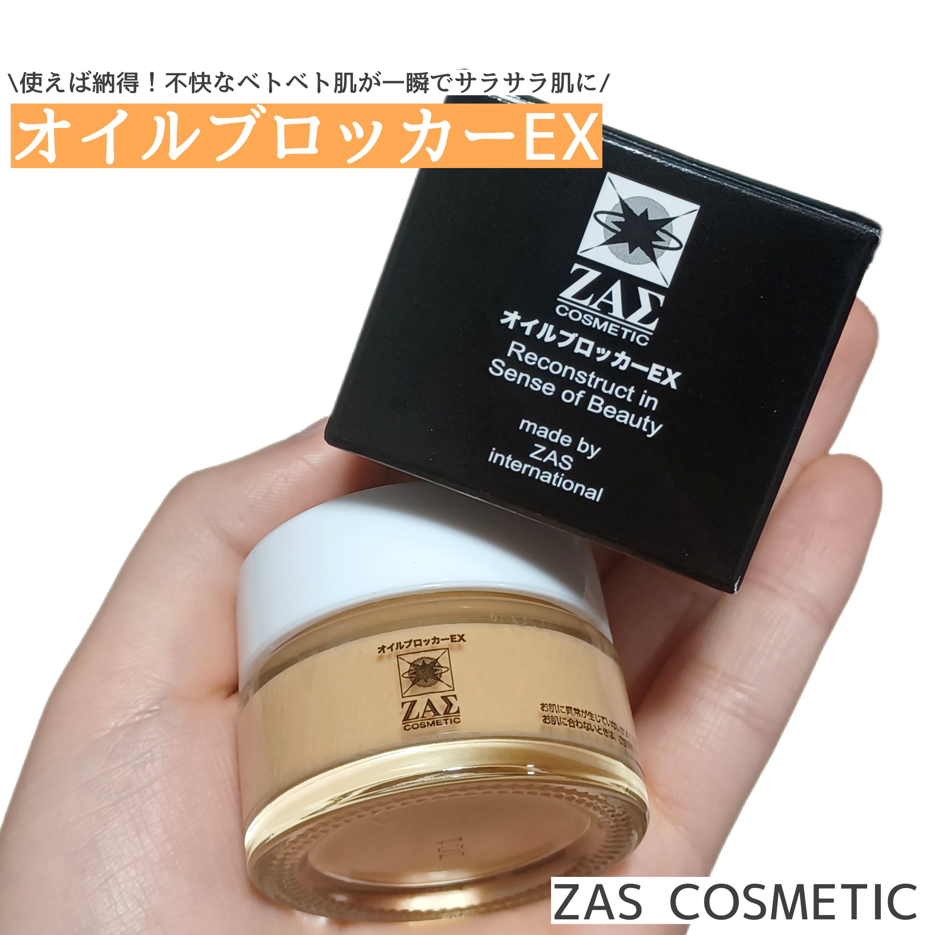 オイルブロッカーEX/ZAS cosmetic/化粧下地を使ったクチコミ（1枚目）