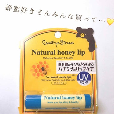 ほんとに大好きなリップシリーズです😭

蜂蜜好きな方、ぜひ買ってください💛💛

・香りがとにかくとにかく蜂蜜！他のハニー系コスメにはない、本物に近い香りです💛
（プーさんのハニーハントそのもの…🐻）

