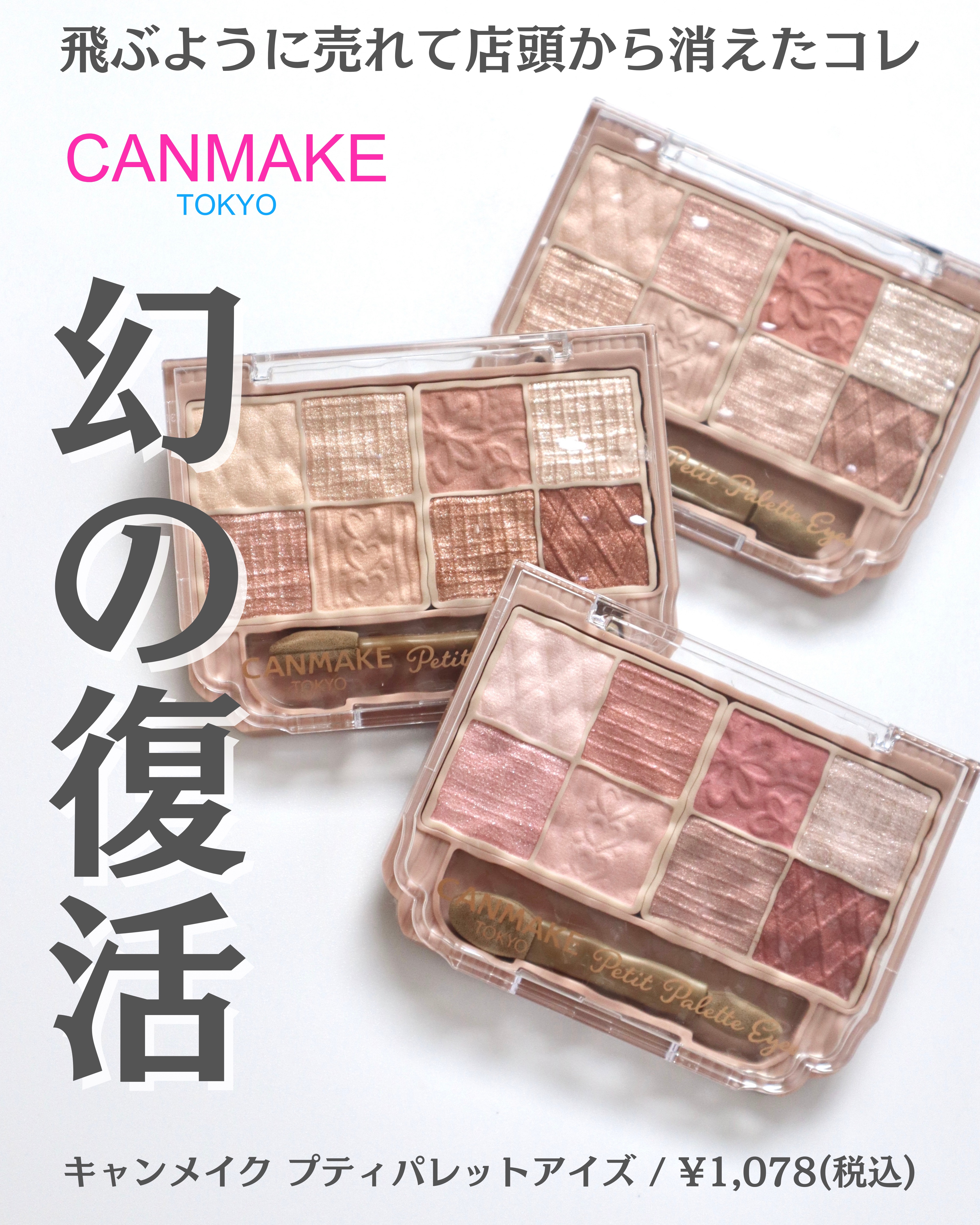 プティパレットアイズ/キャンメイク/パウダーアイシャドウを使ったクチコミ（1枚目）