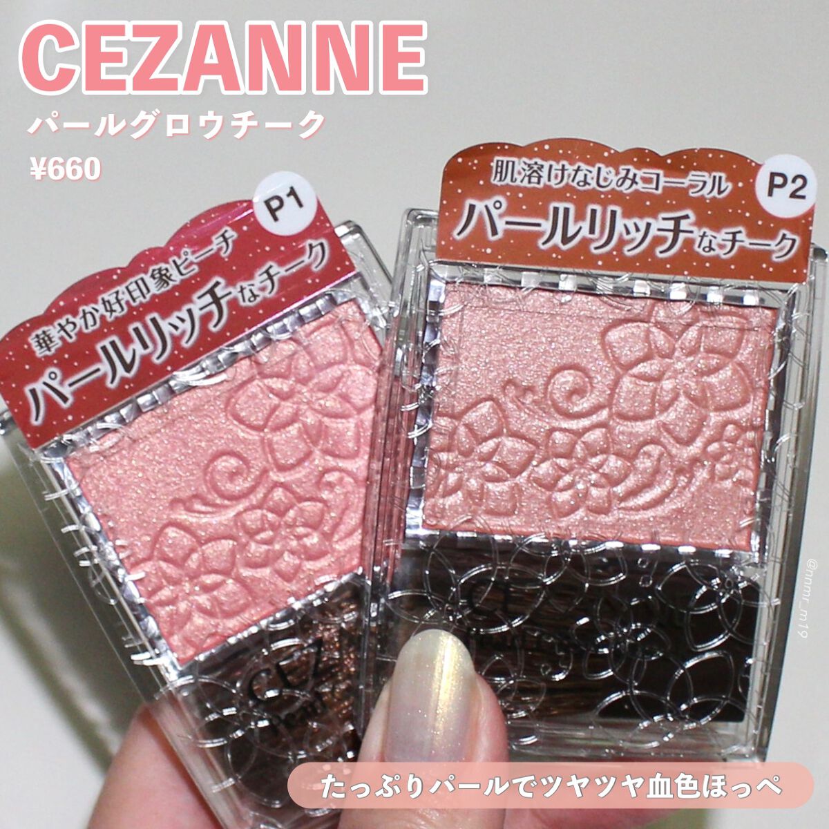 パールグロウチーク/CEZANNE/パウダーチークを使ったクチコミ(1枚目)