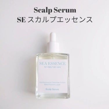 SE スカルプエッセンス/SEA ESSENCE/頭皮ケアを使ったクチコミ（1枚目）