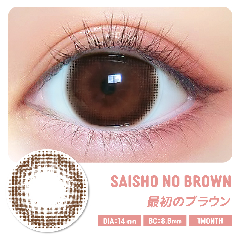 超モテコンウルトラマンスリー 最初のブラウン