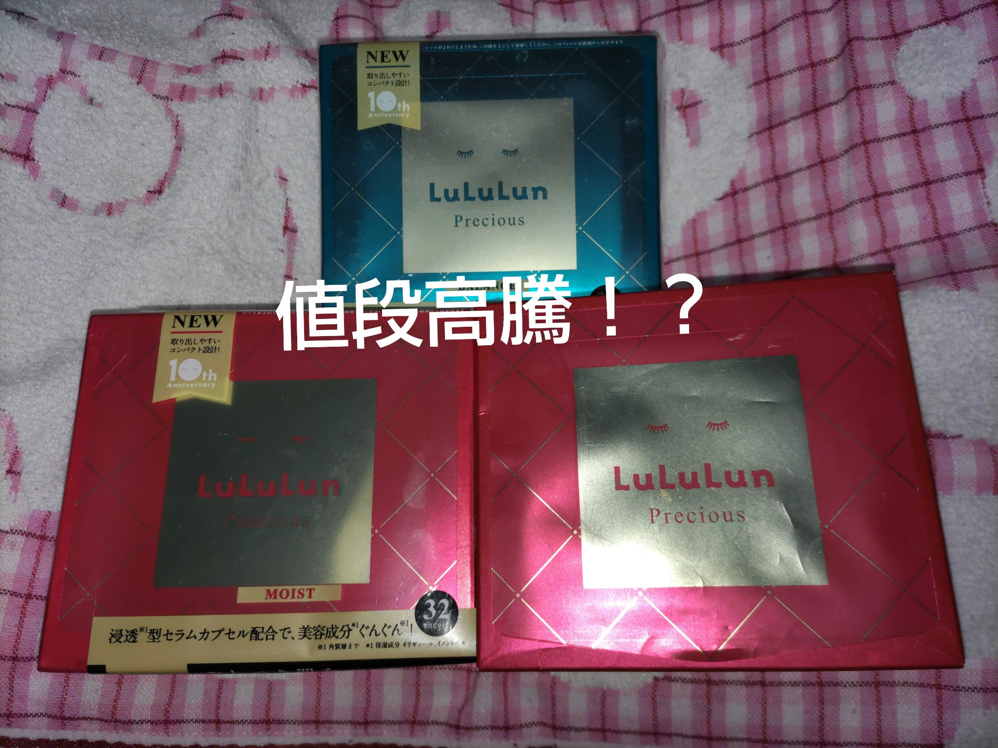 ルルルンプレシャス クリーム(保湿タイプ)/ルルルン/フェイスクリームを使ったクチコミ（1枚目）