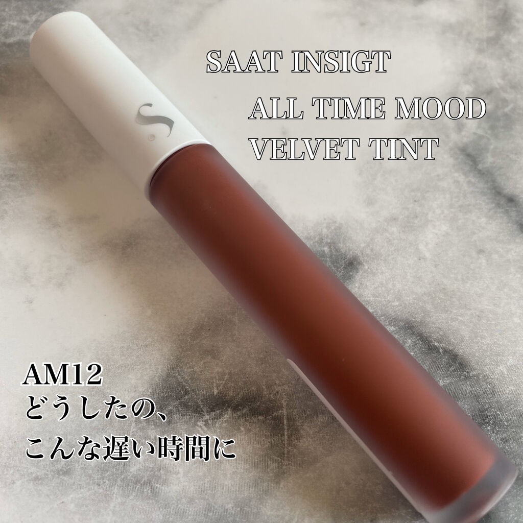 オールタイム ムード ベルベットティント/saat insight/リップティントを使ったクチコミ（2枚目）