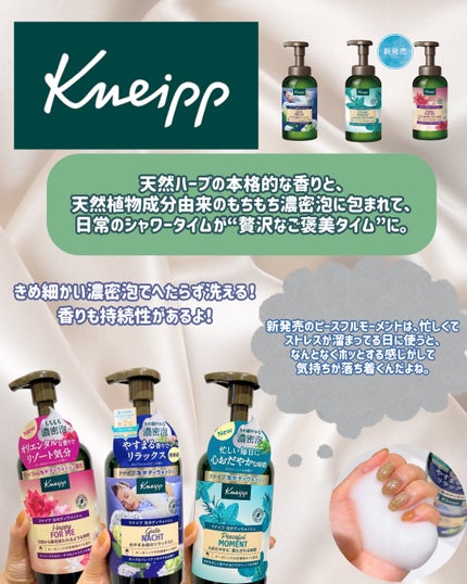 クナイプ 泡ボディウォッシュ グーテナハト ホップ&バレリアンの香り/クナイプ/ボディソープを使ったクチコミ(5枚目)