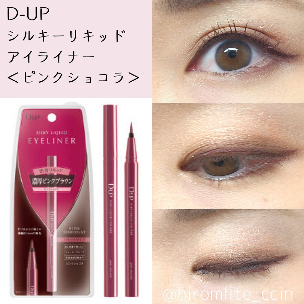 シルキーリキッドアイライナーWP/D-UP/リキッドアイライナーを使ったクチコミ（2枚目）