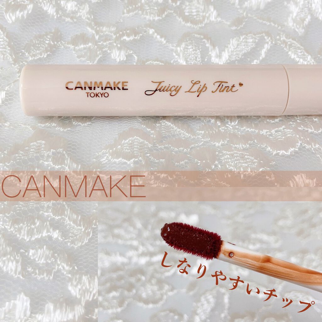ジューシーリップティント/キャンメイク/口紅を使ったクチコミ(2枚目)