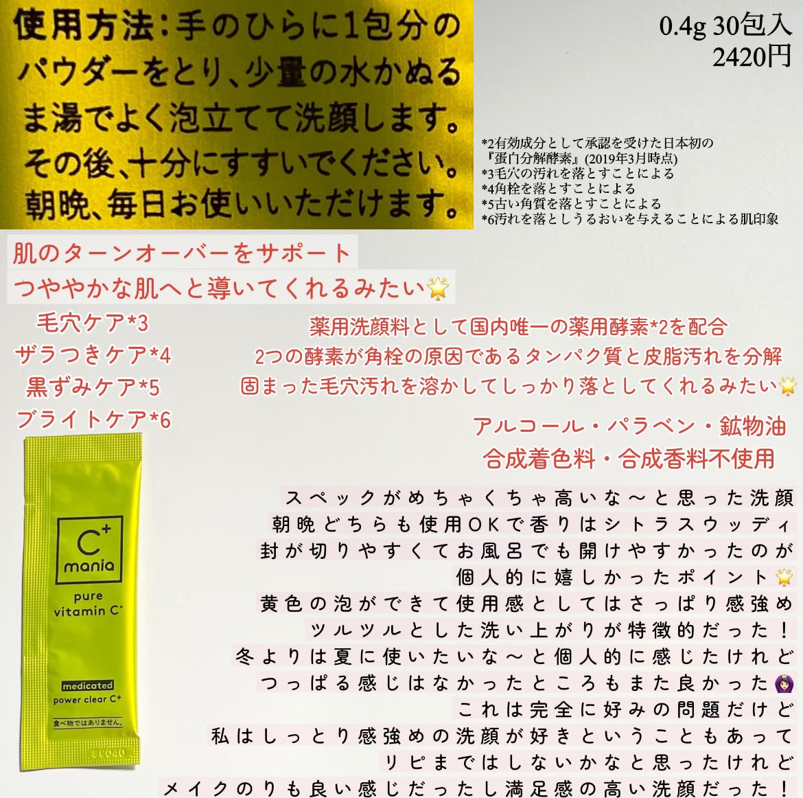 薬用パワークリアC+/C+mania/洗顔パウダーを使ったクチコミ(2枚目)