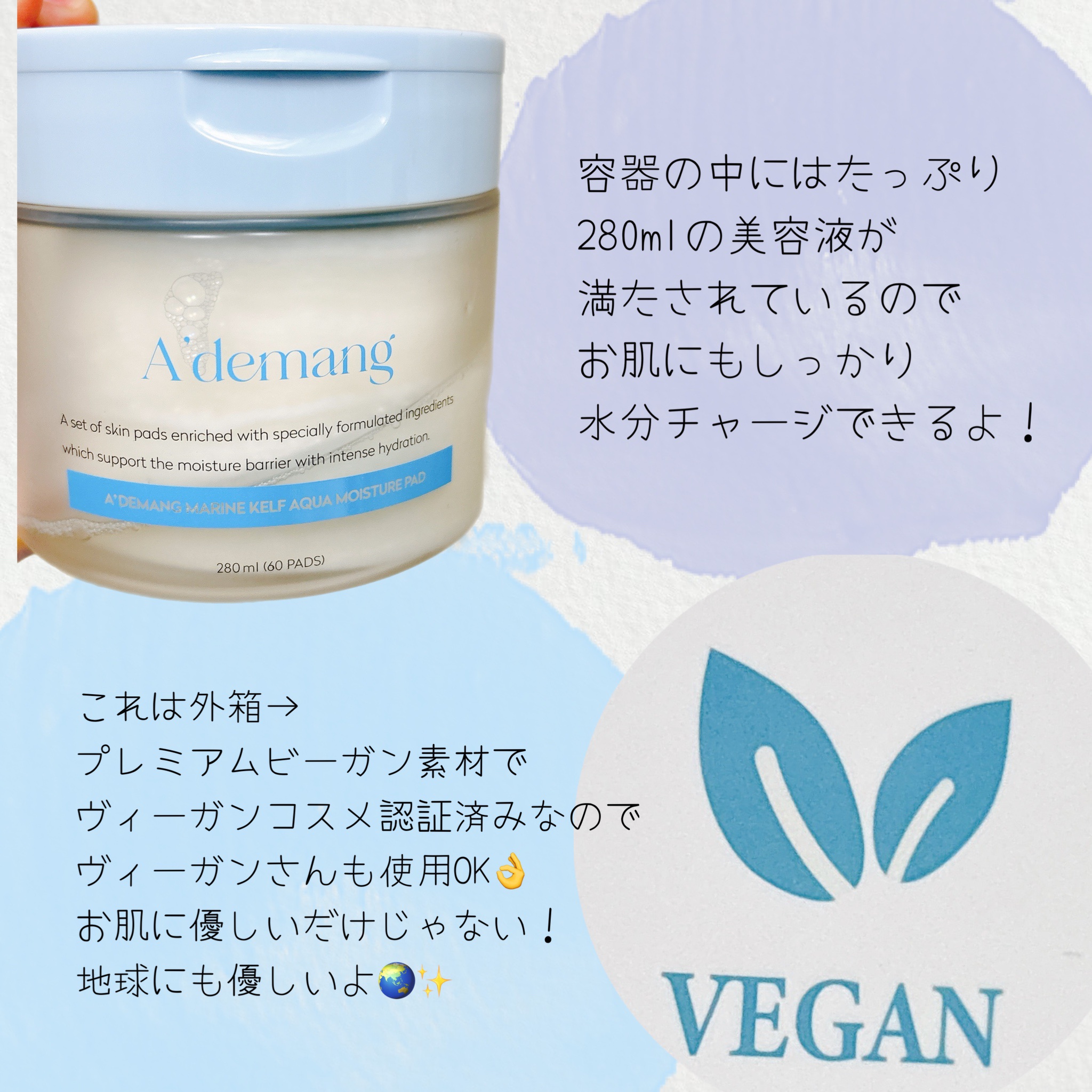 マリンケルプアクアモイスチャートナーパッド60枚/A'demang/トナーパッドを使ったクチコミ（2枚目）