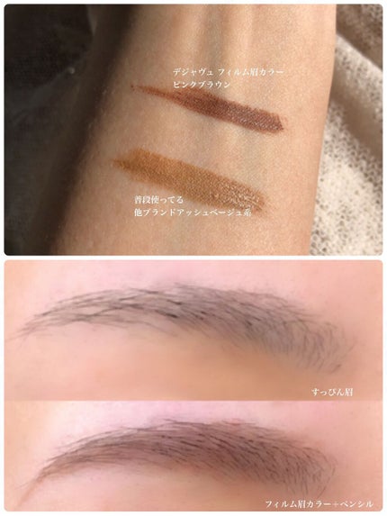 フィルム眉カラー/デジャヴュ/眉マスカラを使ったクチコミ(4枚目)