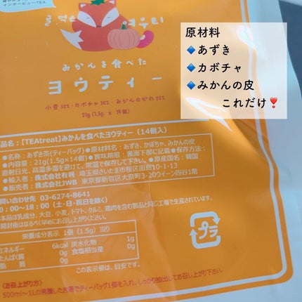 みかんを食べたヨウティー/TEA:Treat/ドリンクを使ったクチコミ(2枚目)