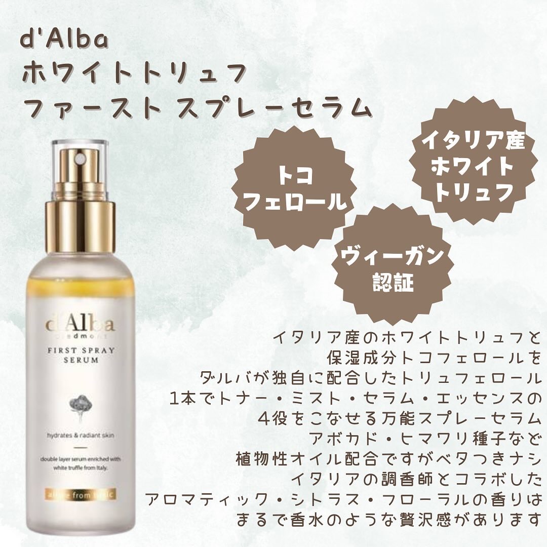 ダルバ ホワイトトリュフファーストスプレーセラム/ダルバ/ミスト状化粧水を使ったクチコミ（2枚目）