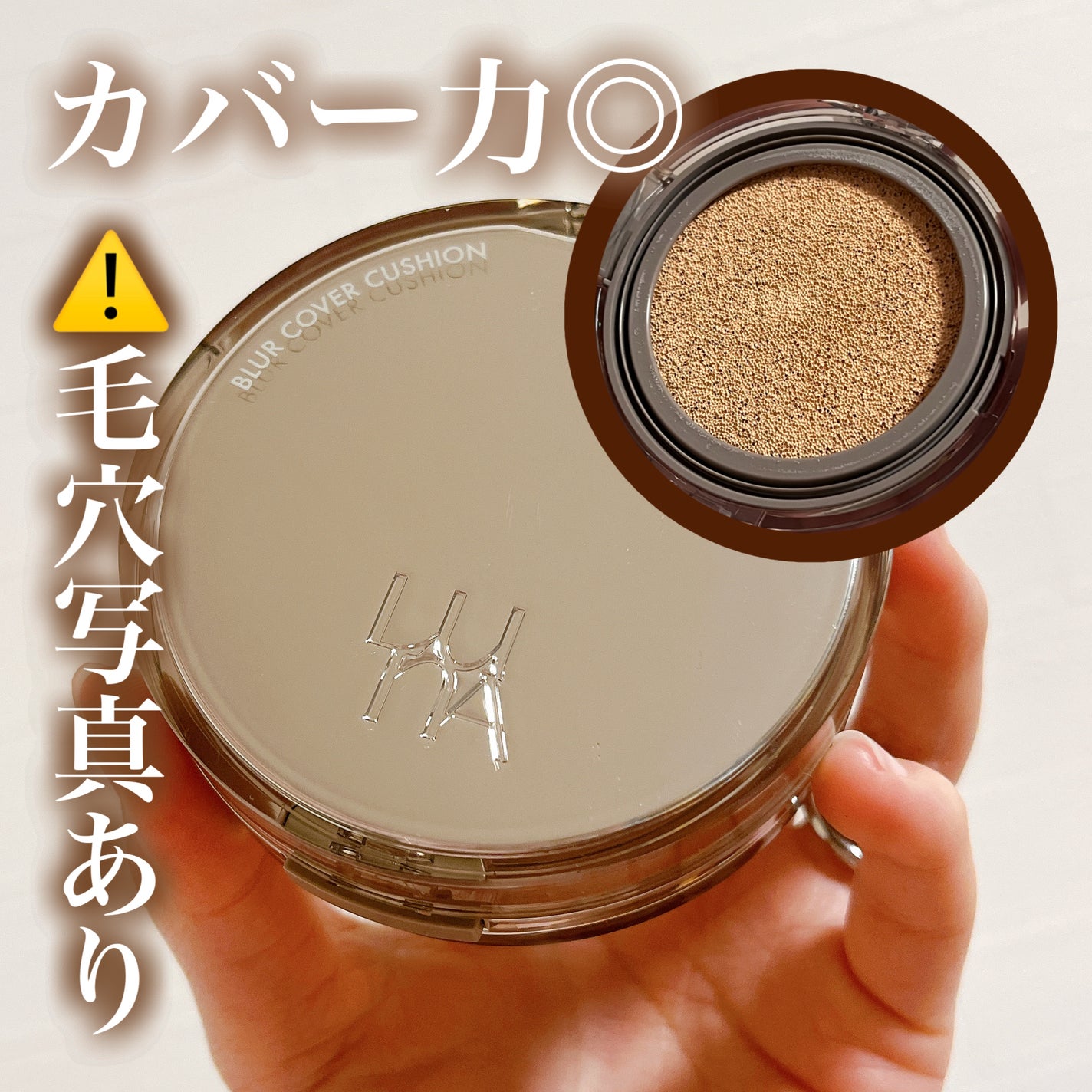 ブラーカバークッション/LUNA/クッションファンデーションを使ったクチコミ(1枚目)