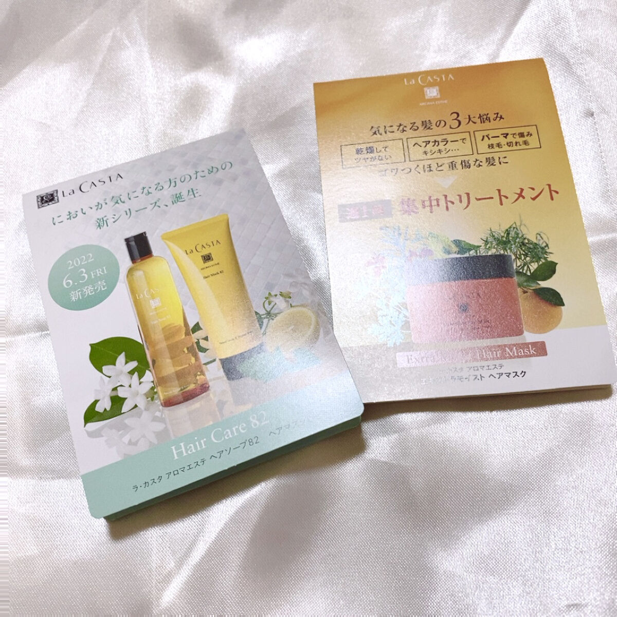 アロマエステ エキストラモイスト ヘアマスク/ラ・カスタ/ヘアマスク・ヘアパックを使ったクチコミ（1枚目）