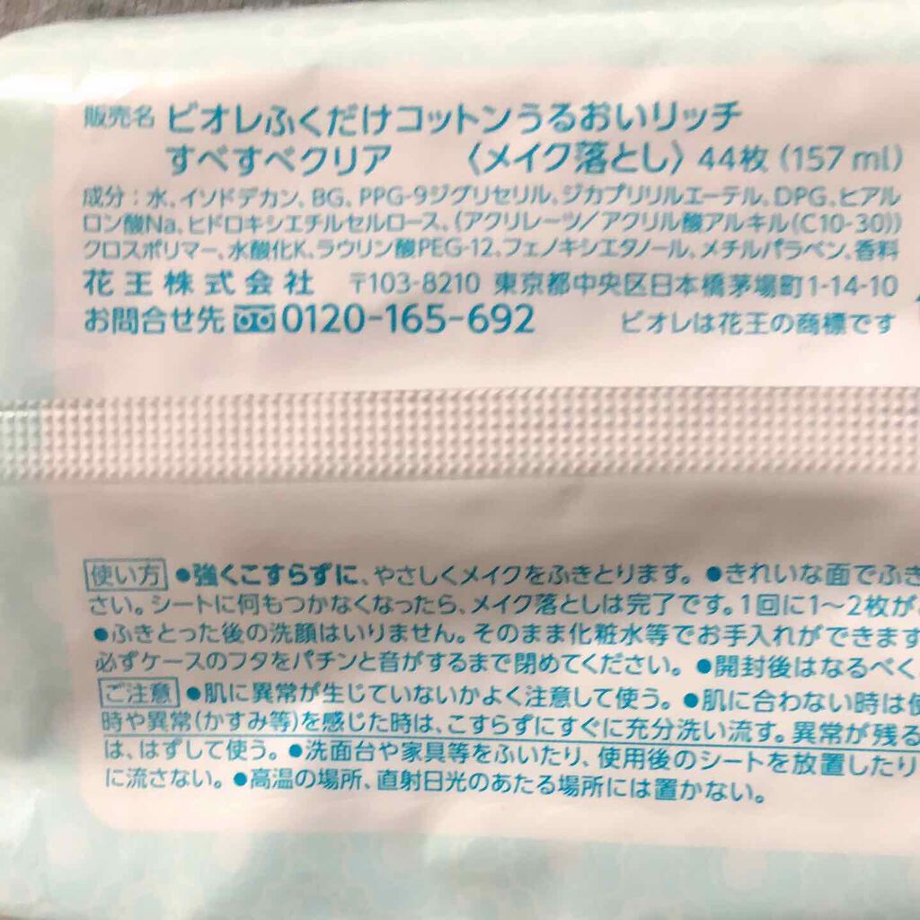 ふくだけコットン うるおいリッチ すべすべクリア/ビオレ/クレンジングシートを使ったクチコミ(2枚目)