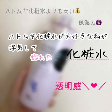 マツキヨ ハトムギエキス化粧水/matsukiyo/化粧水を使ったクチコミ（1枚目）