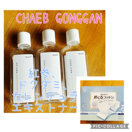 スキンケアトナー/CHAEB GONGGAN/化粧水を使ったクチコミ(1枚目)