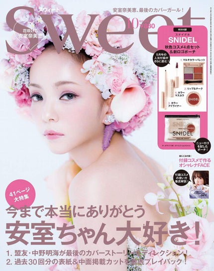 Sweet(スウィート) Sweet 2018年10月号