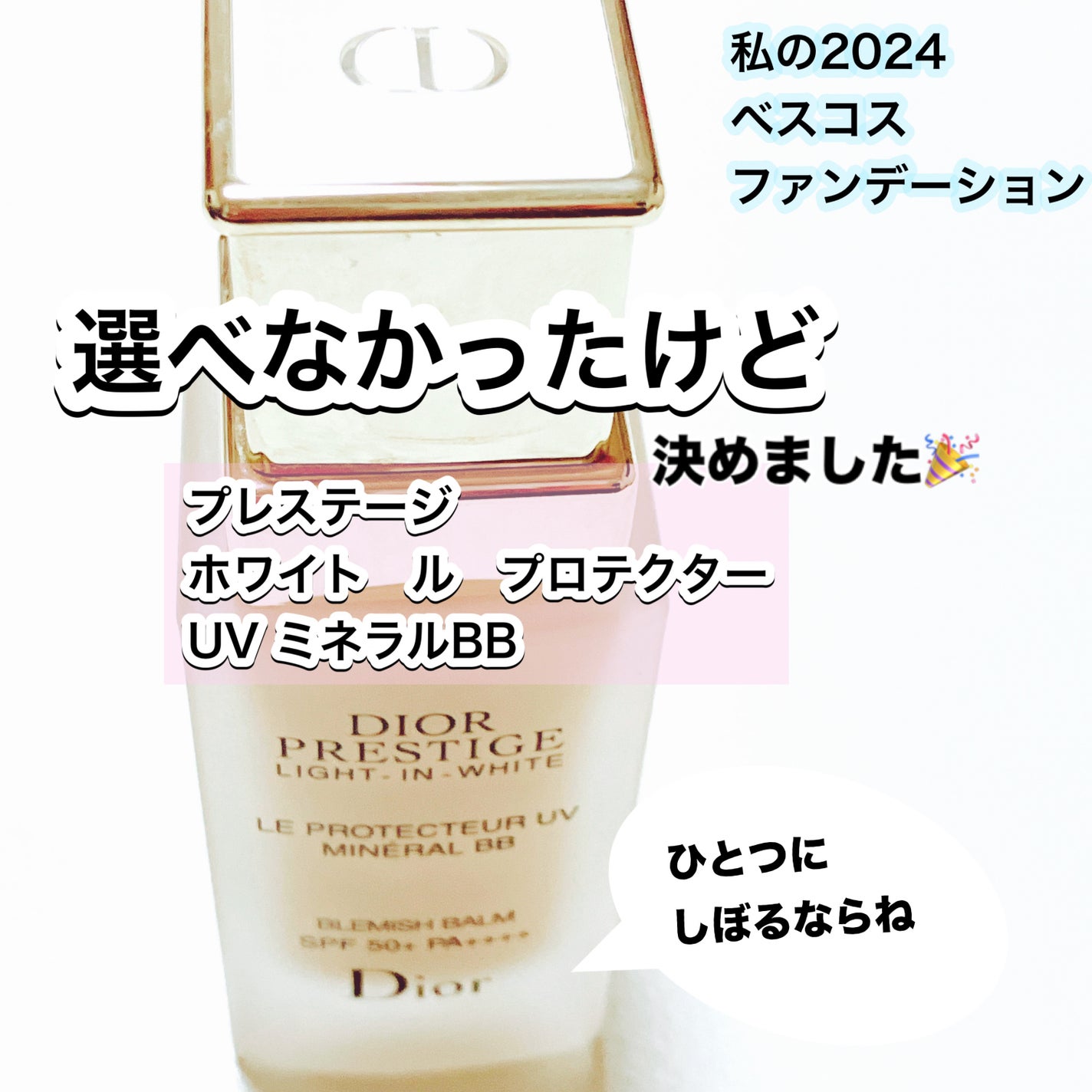【旧】スノー メイクアップ ベース UV35 SPF35/PA+++/Dior/化粧下地を使ったクチコミ(4枚目)