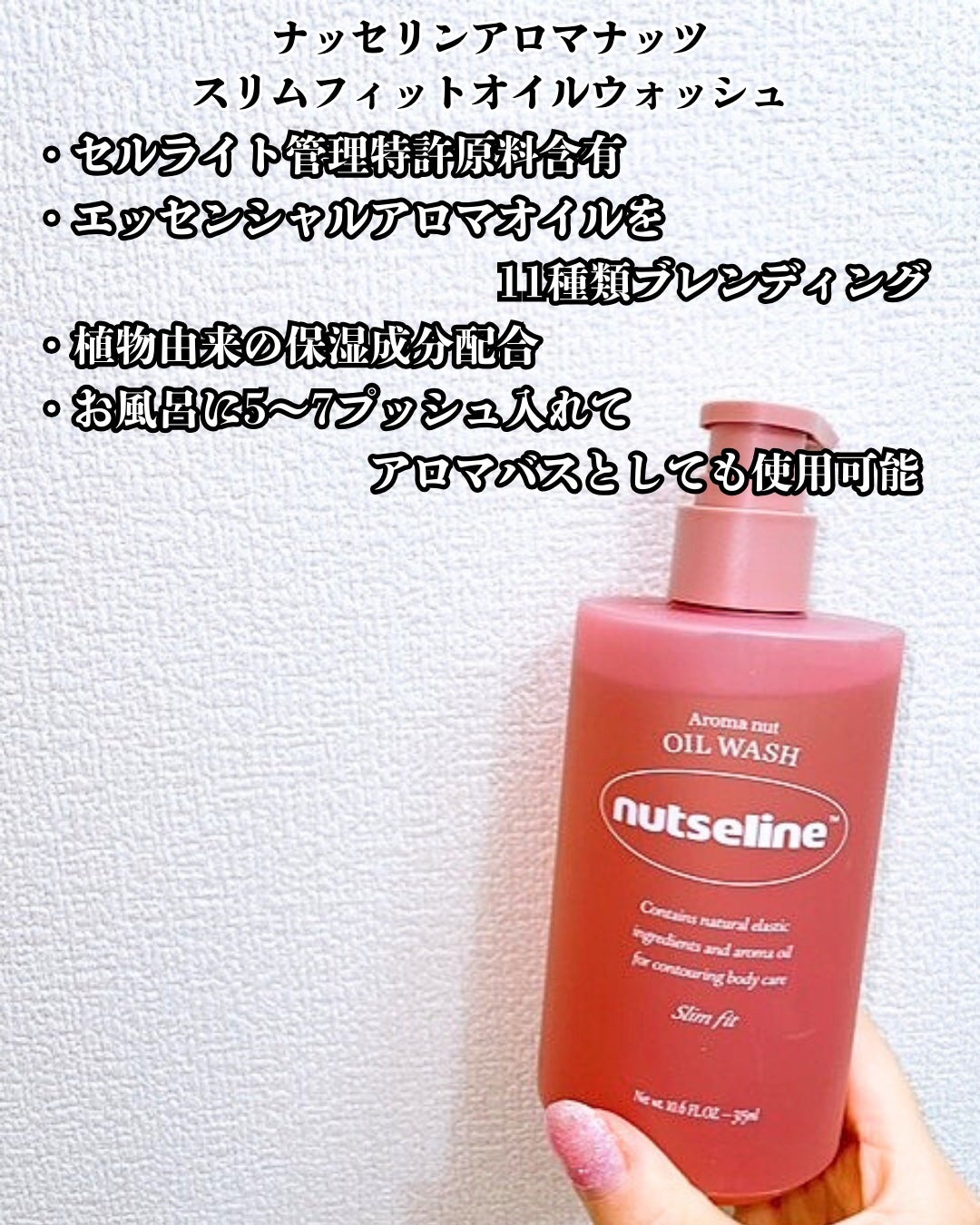 スーパーナッツナリッシングバーム/ナッツセリン/ボディクリームを使ったクチコミ(4枚目)