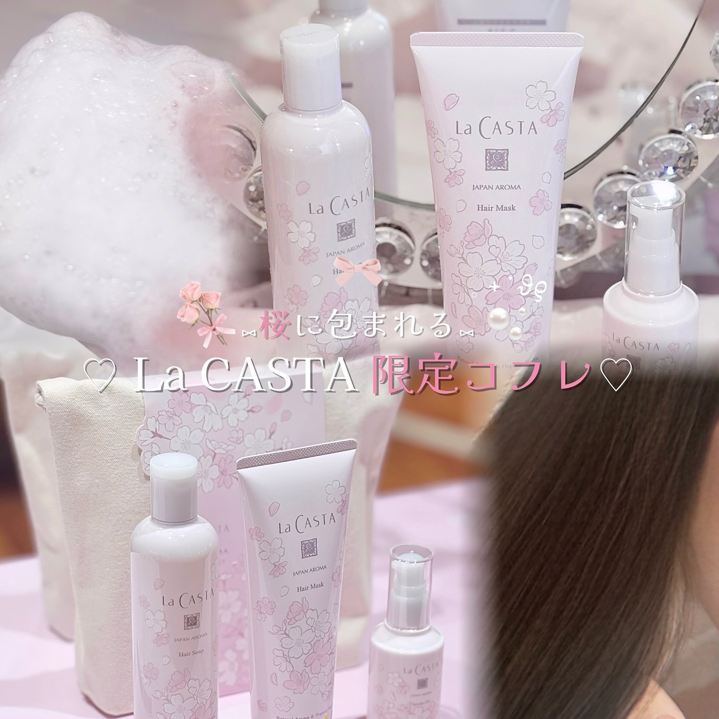 ラ・カスタ ジャパンアロマ ブライトコフレ 桜百花/ラ・カスタ/その他キットセットを使ったクチコミ（1枚目）
