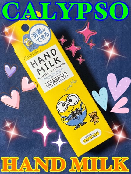 ハンドミルク/カリプソ/ハンドクリームを使ったクチコミ(1枚目)